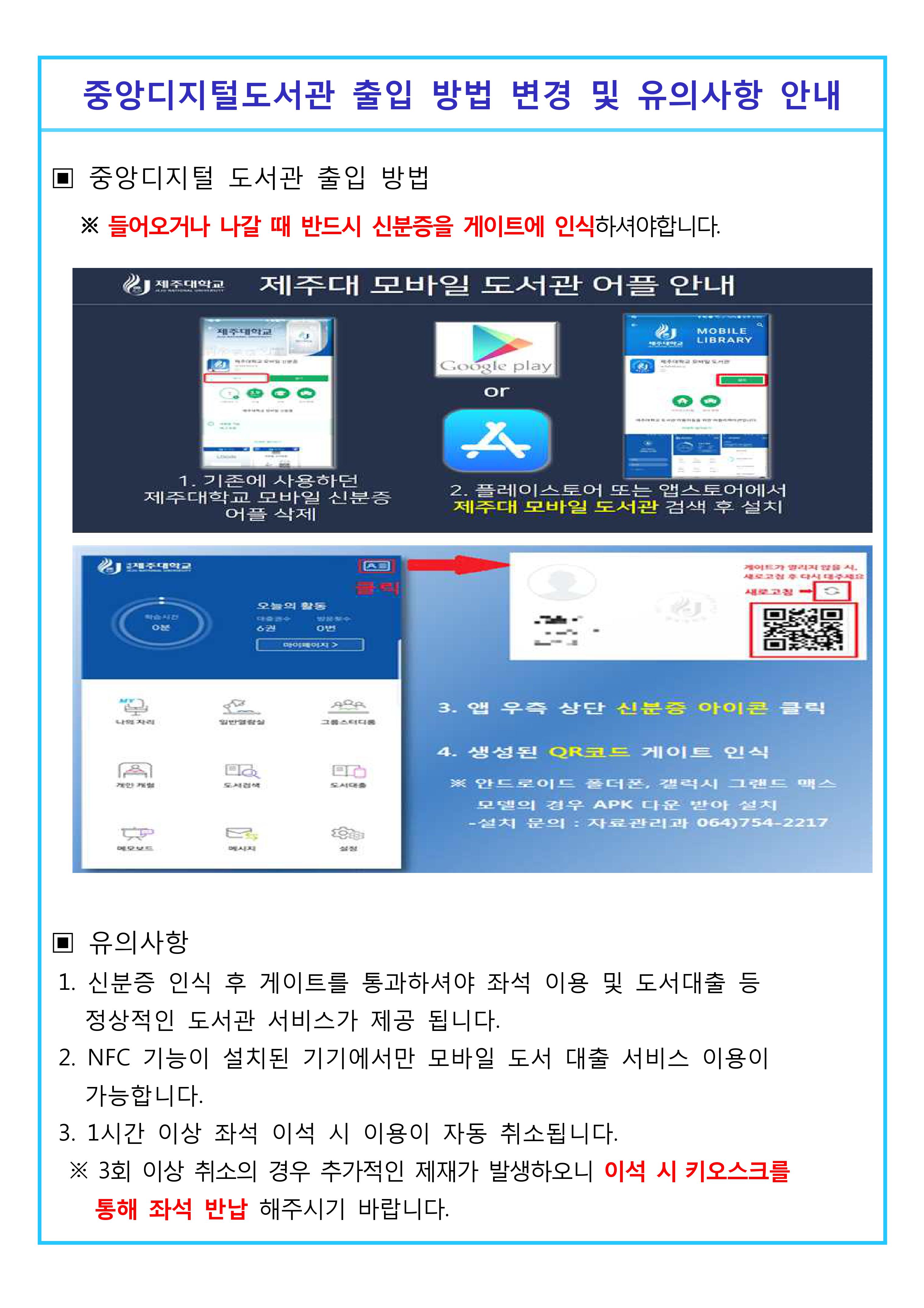 중앙도서관 출입 방법 변경 및 유의사항 알림